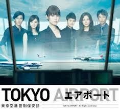 [DVD] TOKYOエアポート ~東京空港管制保安部~