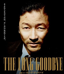 [DVD] ロング・グッドバイ
