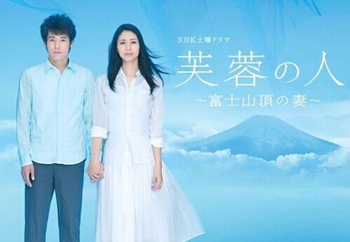 [DVD] 芙蓉の人~富士山頂の妻~ - ウインドウを閉じる