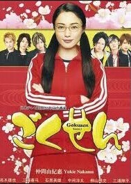 [DVD] ごくせん  完全版