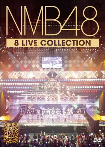 [DVD] NMB48 8 LIVE COLLECTION - ウインドウを閉じる