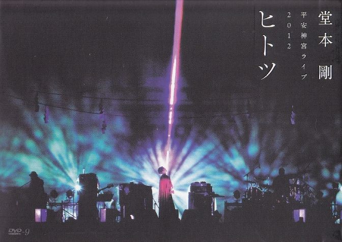 [DVD] 平安神宮ライブ2012ヒトツ - ウインドウを閉じる