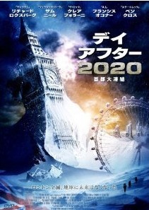 [DVD] デイアフター2020-首都大凍結