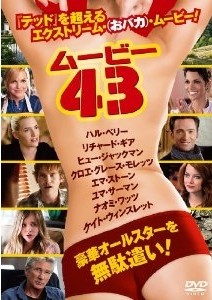 [DVD] ムービー43