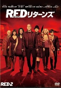 [DVD] RED リターンズ - ウインドウを閉じる