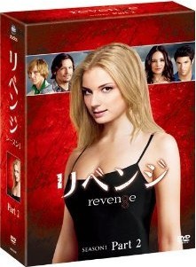 [DVD] リベンジ DVD-BOX シーズン1 - ウインドウを閉じる