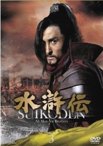 [DVD] 水滸伝 DVD-SET 3+4