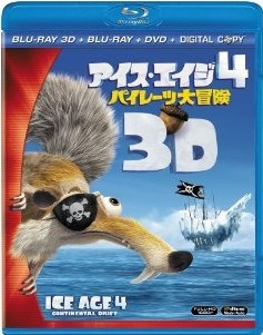 [3D&2D Blu-ray] アイス・エイジ4 パイレーツ大冒険