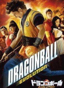 [Blu-ray] ドラゴンボール EVOLUTION