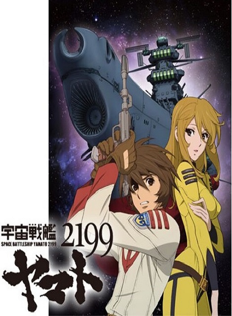 [DVD] 宇宙戦艦ヤマト2199（TV版）第1話- 第26話 - ウインドウを閉じる