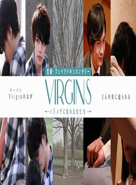 [DVD] VIRGINS～ハジメテに乱れる女たち～Season1