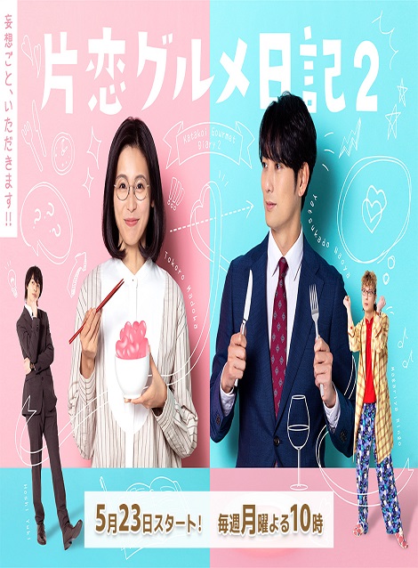 [DVD] 片恋グルメ日記2