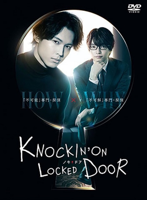 [DVD] ノッキンオン・ロックドドア - ウインドウを閉じる