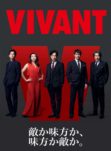 [DVD] VIVANT - ウインドウを閉じる