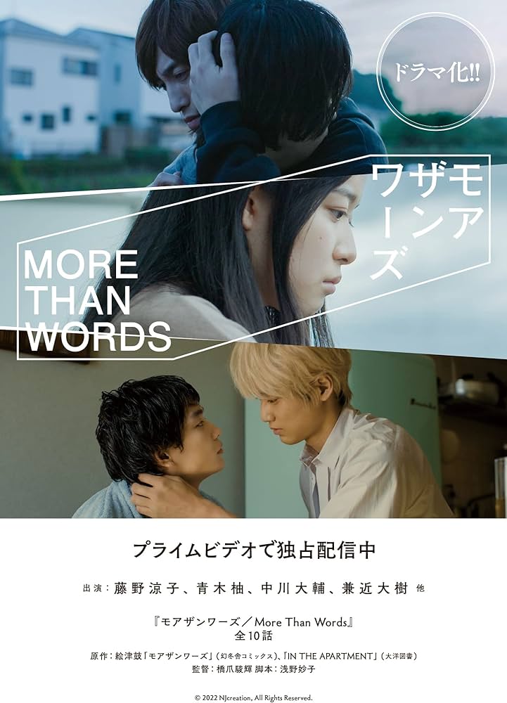 [DVD] モアザンワーズ/More Than Words