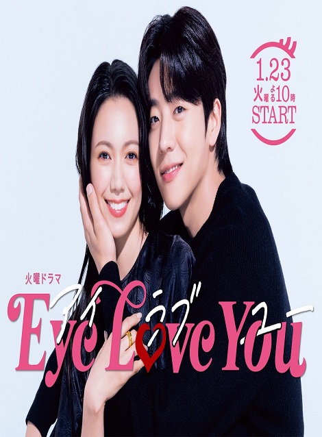 [DVD] Eye Love You