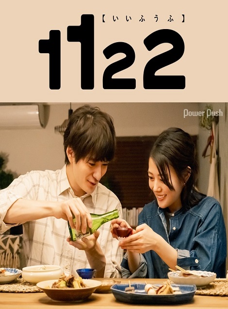 [DVD] 1122 いいふうふ