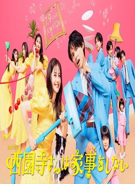 [DVD] 西園寺さんは家事をしない