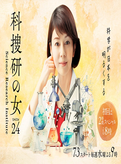 [DVD] 科捜研の女 Season24