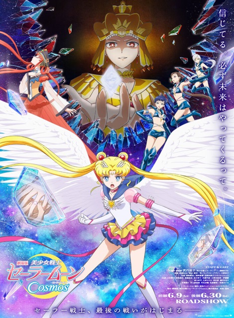 [DVD] 劇場版 美少女戦士セーラームーンCosmos 前編+後編