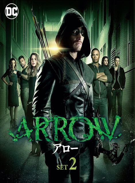 [DVD] ARROW アロー セカンド シーズン