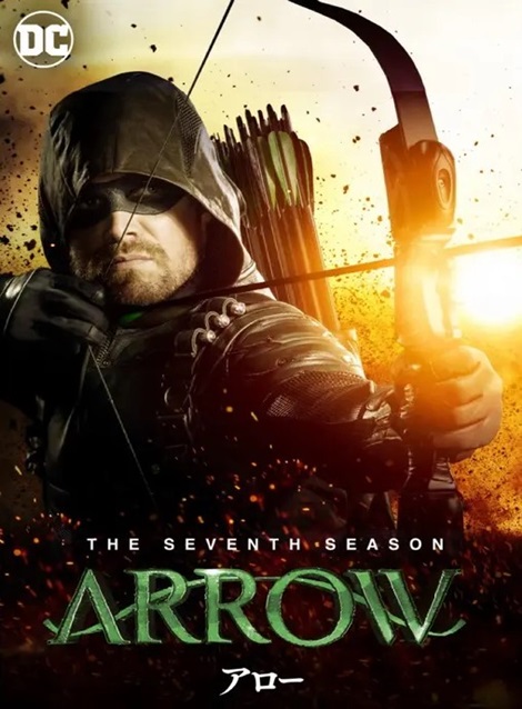 [DVD] ARROW アロー セブンス シーズン