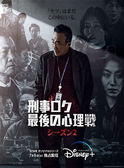 [DVD] 刑事ロク 最後の心理戦 シーズン2