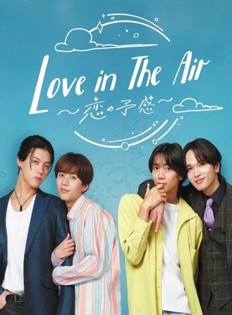 [DVD] Love in The Air 恋の予感