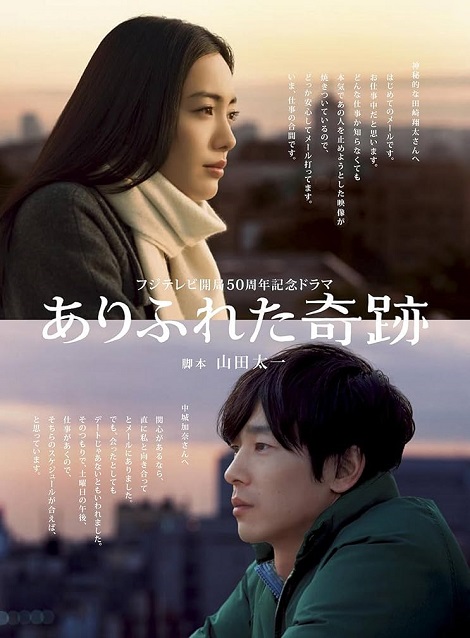 [DVD] ありふれた奇跡