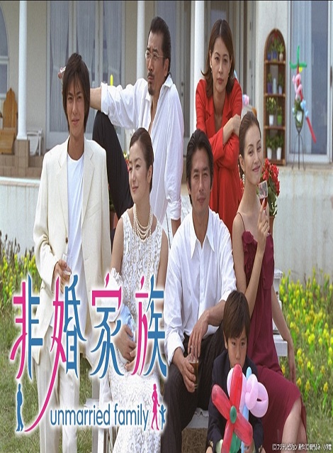 [DVD] 非婚家族