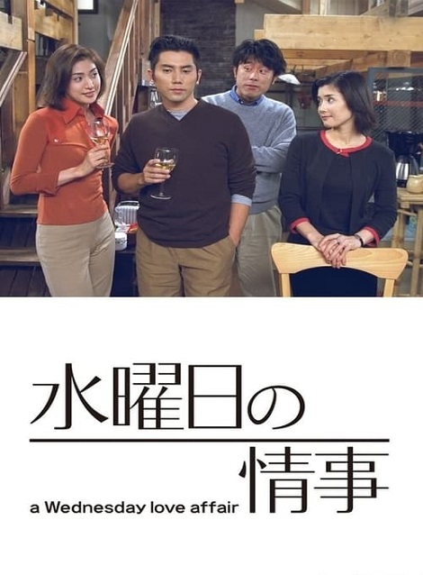 [DVD] 水曜日の情事～a Wednesday love affair