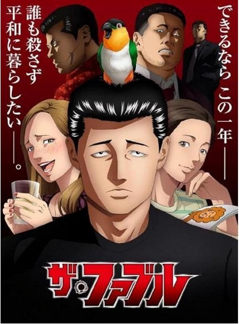 [DVD] ザ・ファブル
