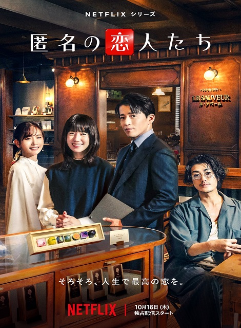 [DVD]  匿名の恋人たち