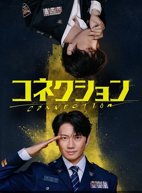 [DVD]  コネクション