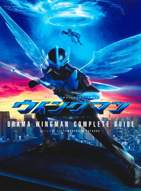 [DVD]  ウイングマン