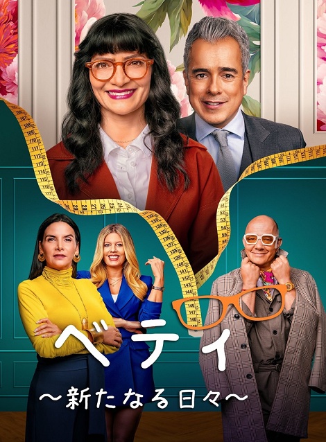 [DVD] ベティ ～新たなる日々～ シーズン2