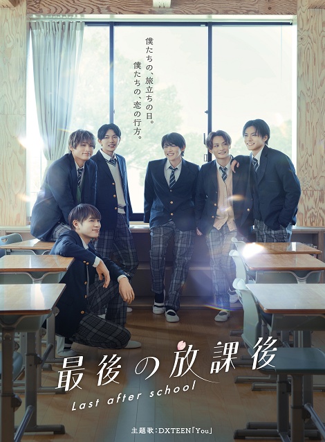 [DVD] 最後の放課後