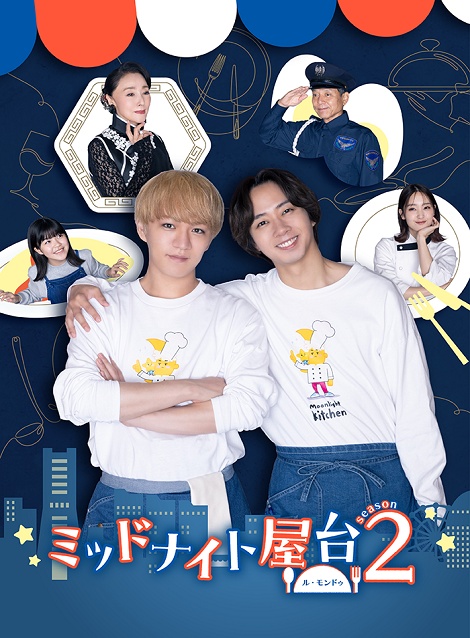 [DVD] ミッドナイト屋台 2～ル・モンドゥ～