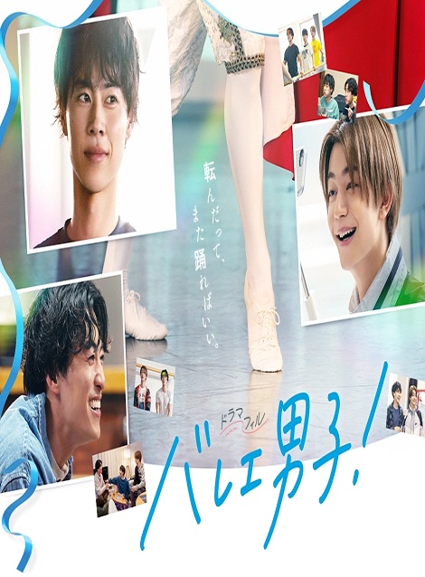 [DVD] バレエ男子！