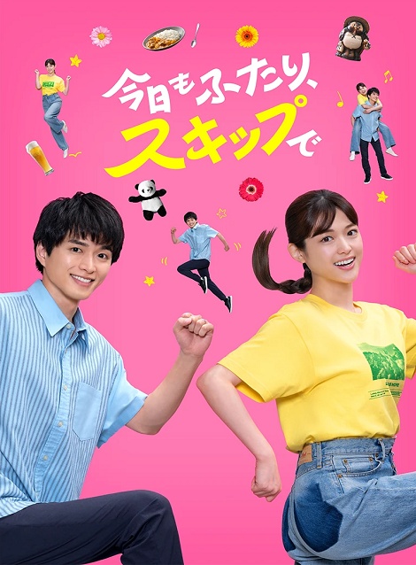 [DVD] 今日もふたり、スキップで