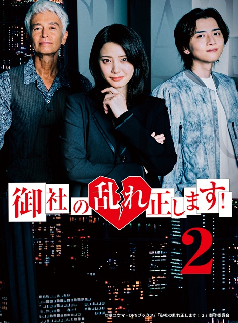 [DVD] 御社の乱れ正します！2