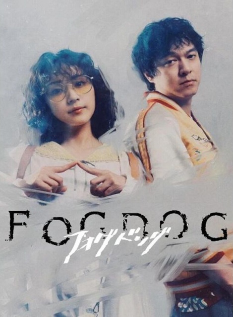 [DVD] FOGDOG