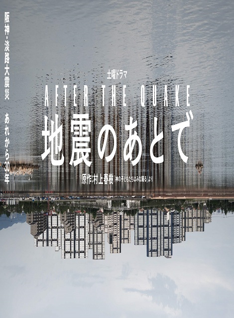 [DVD] 地震のあとで