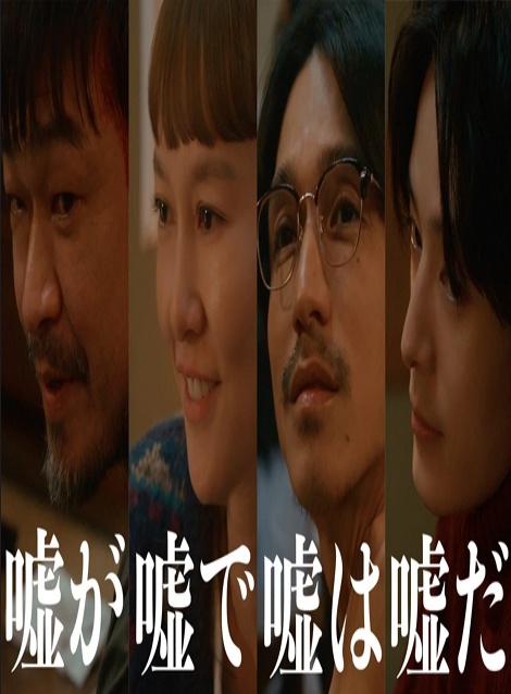 [DVD] 嘘が嘘で嘘は嘘だ