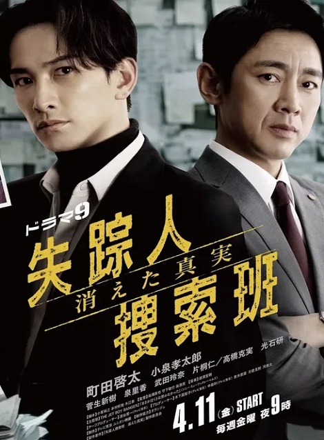 [DVD]  失踪人捜索班　消えた真実