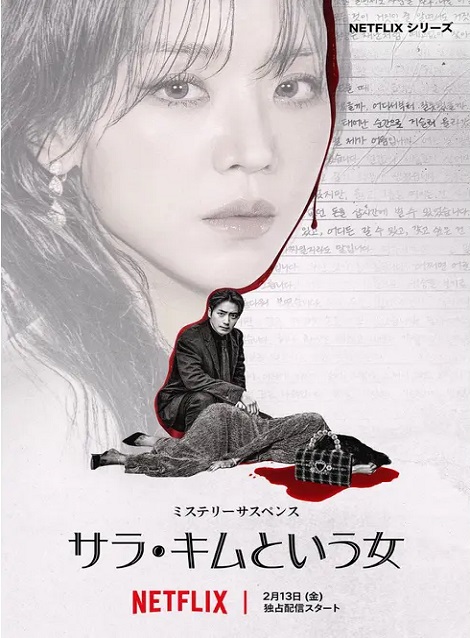 [DVD]  サラ・キムという女