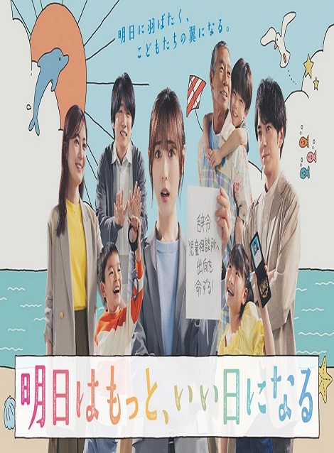 [DVD] 明日はもっと、いい日になる