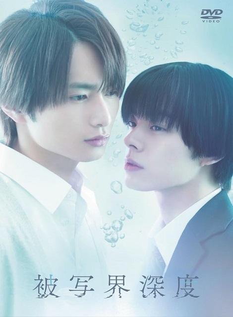 [DVD] 被写界深度