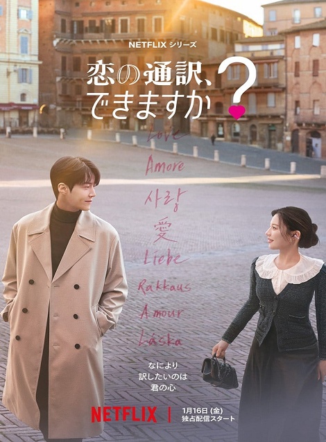 [DVD]  恋の通訳、できますか?