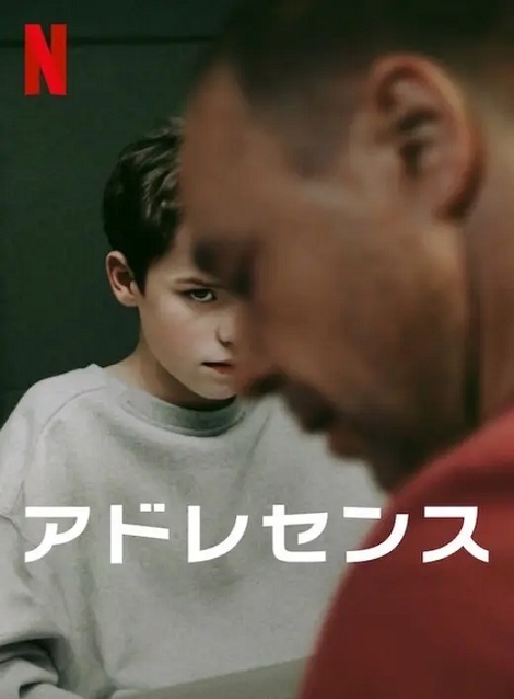 [DVD]  アドレセンス